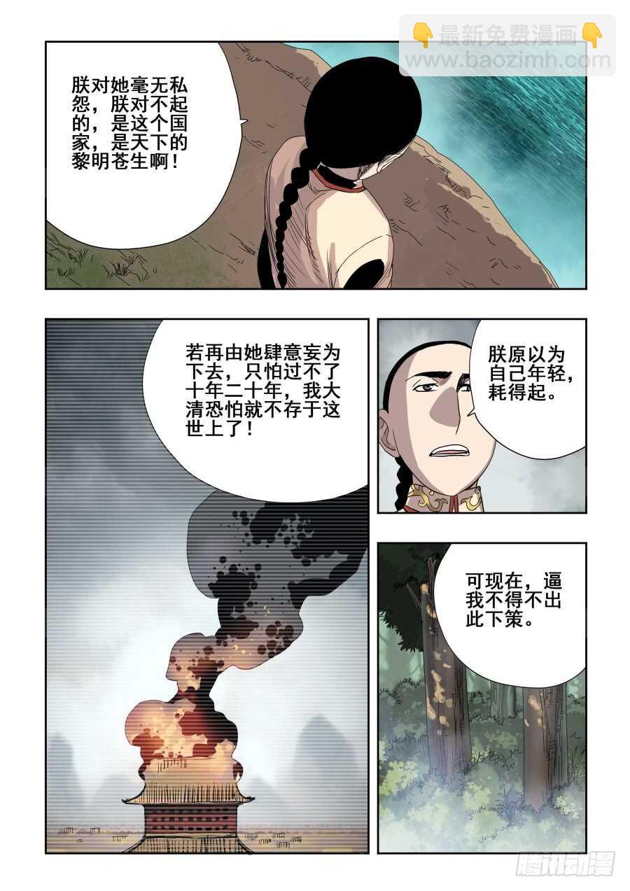 第275回  立约-第281话