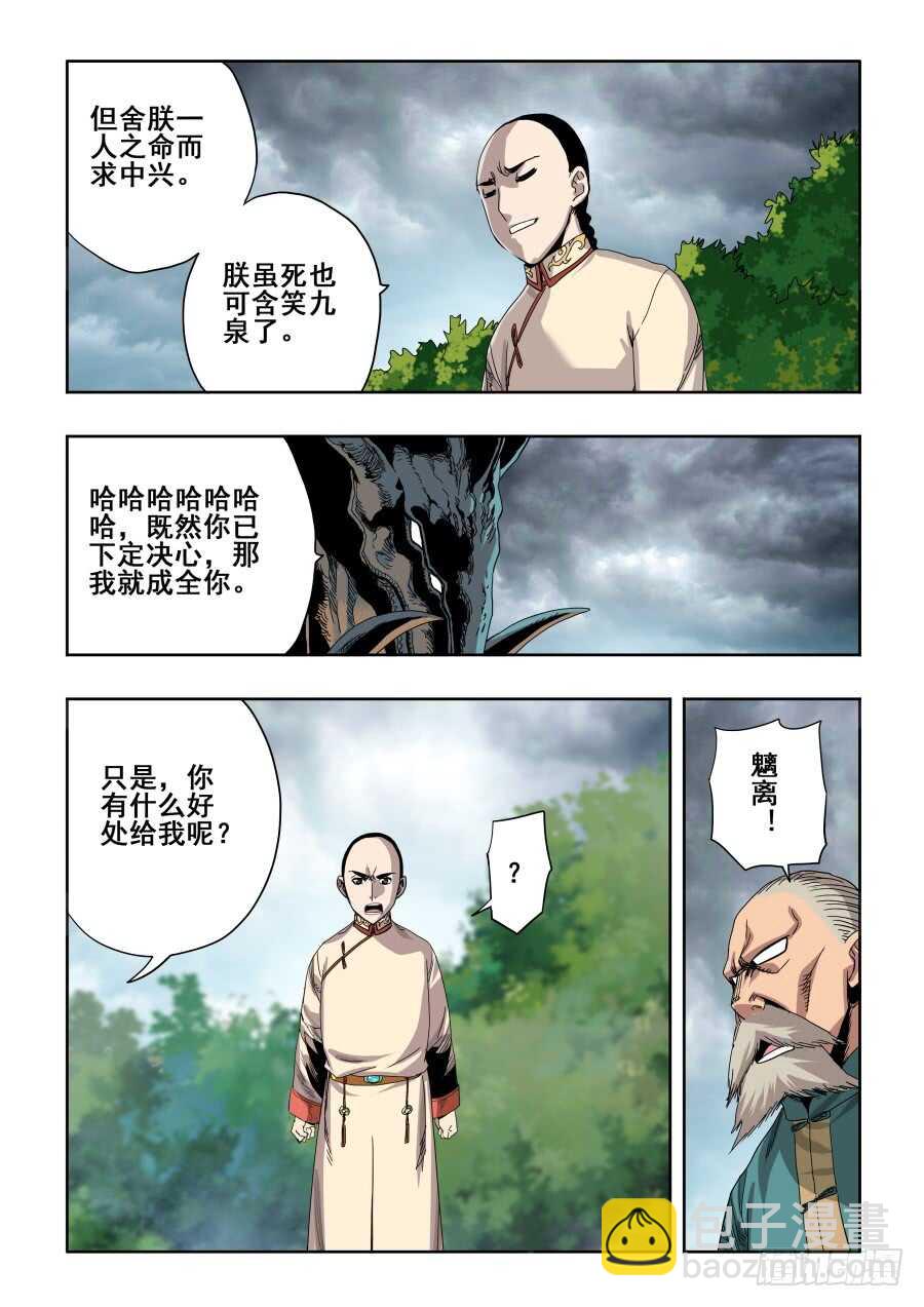 第275回  立约-第281话