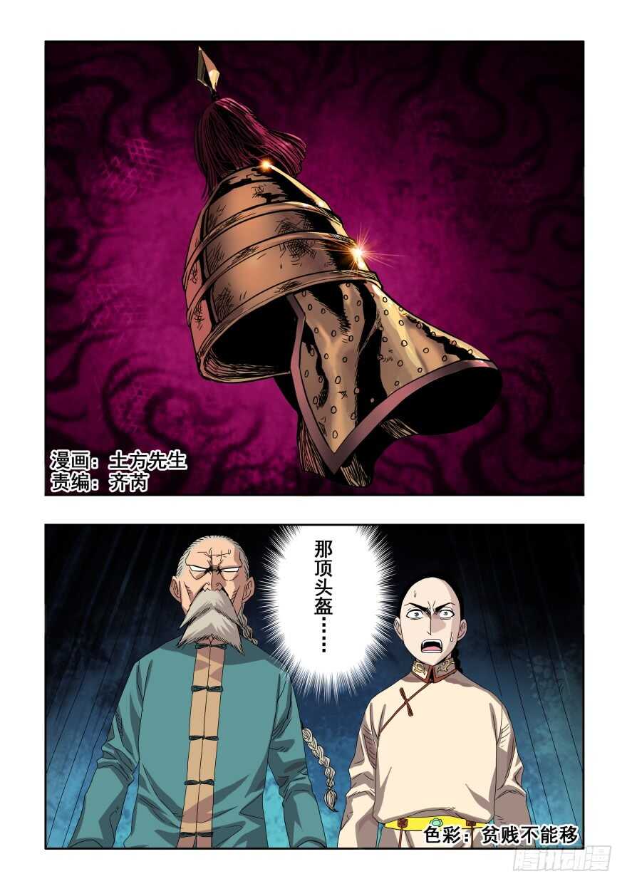 第277回  水月-第283话