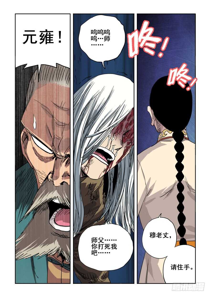 第277回  水月-第283话