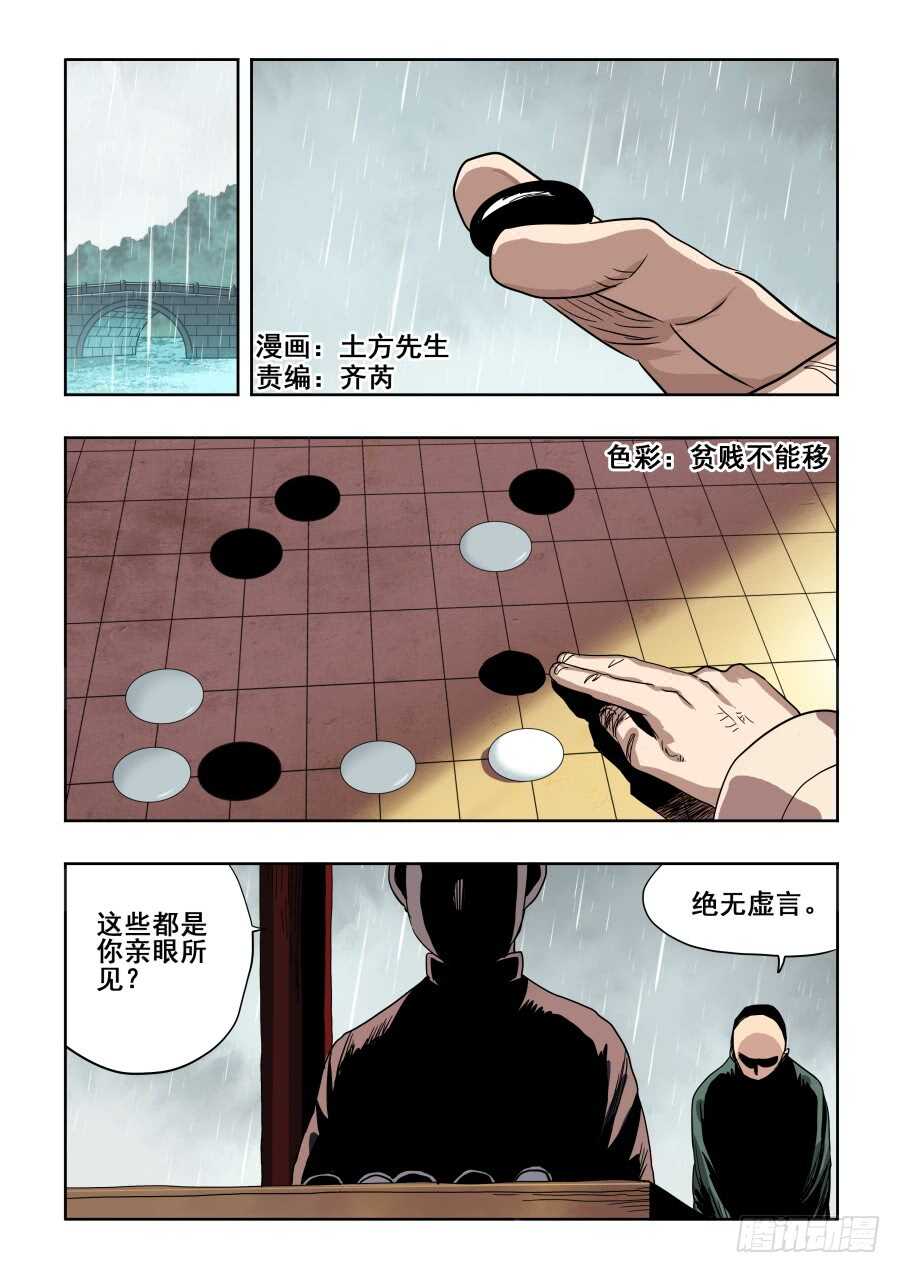 第279回  蛰伏-第285话