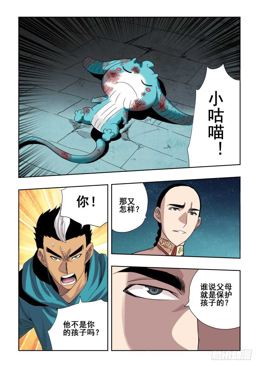 葬魂門 - 第279回  蟄伏 - 3