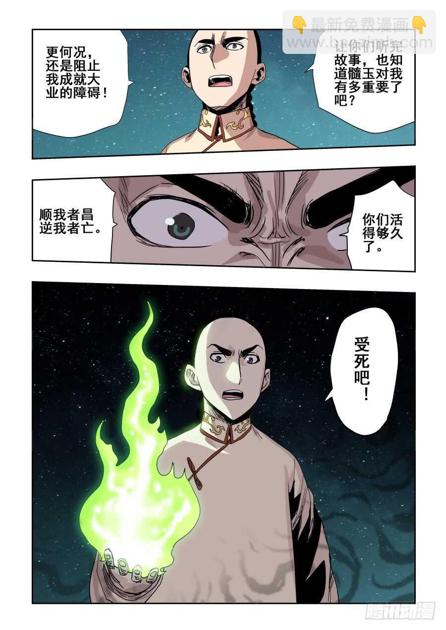 第279回  蛰伏-第285话