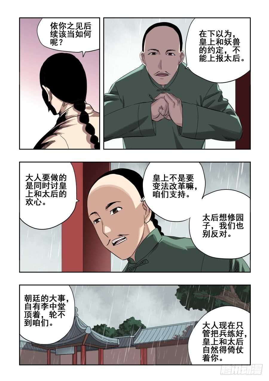 第279回  蛰伏-第285话