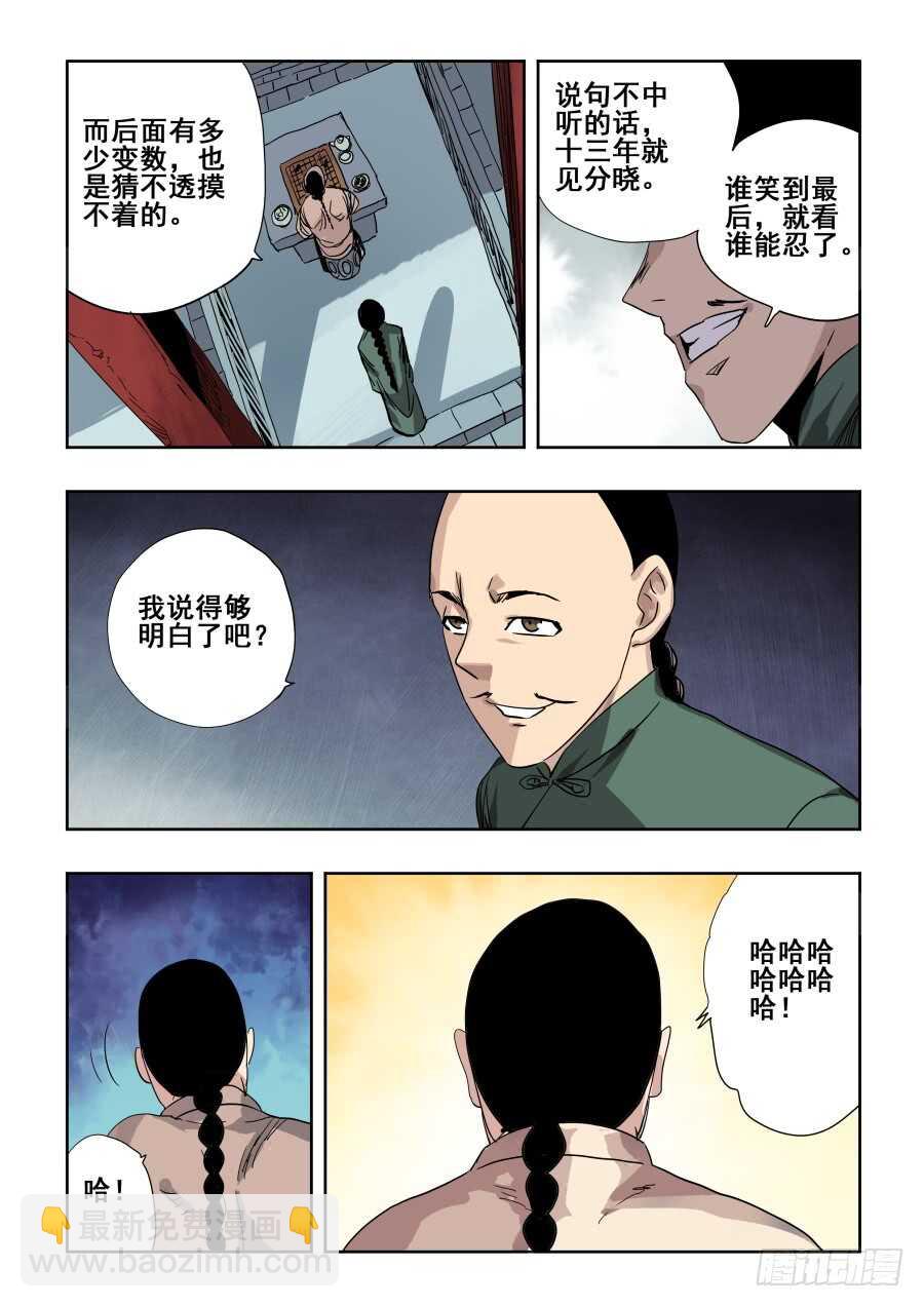 第279回  蛰伏-第285话