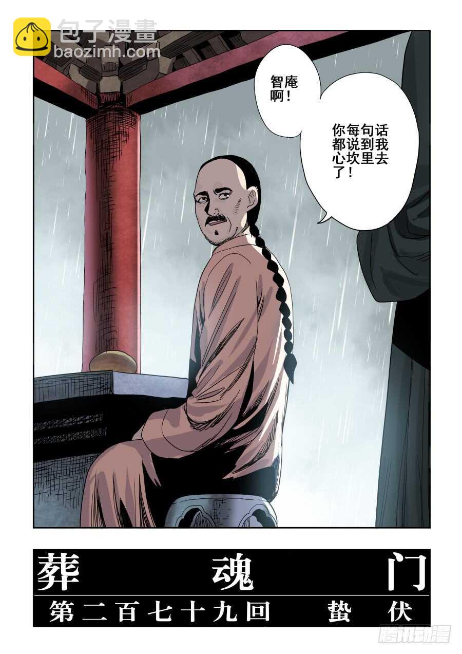 第279回  蛰伏-第285话