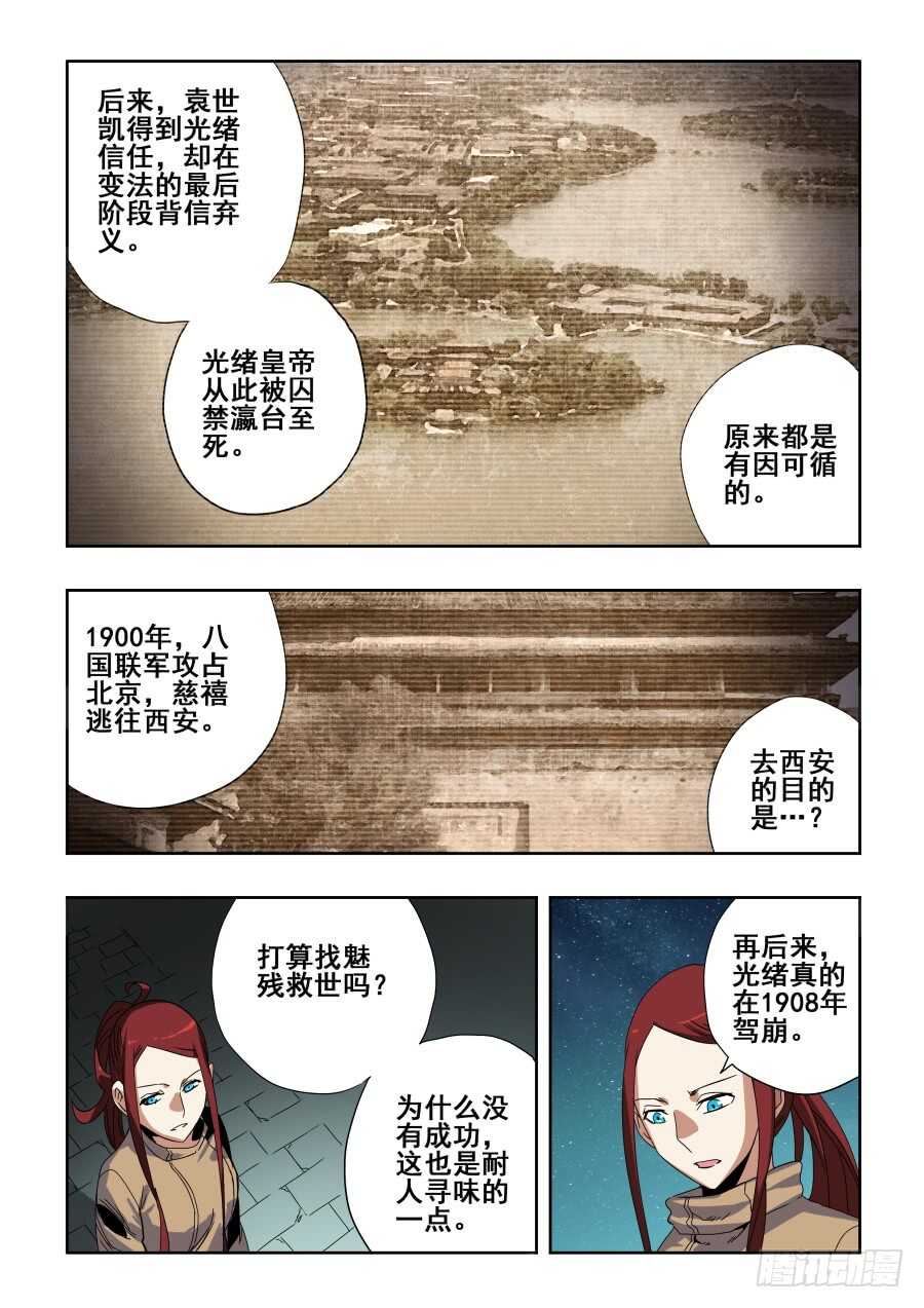 第279回  蛰伏-第285话