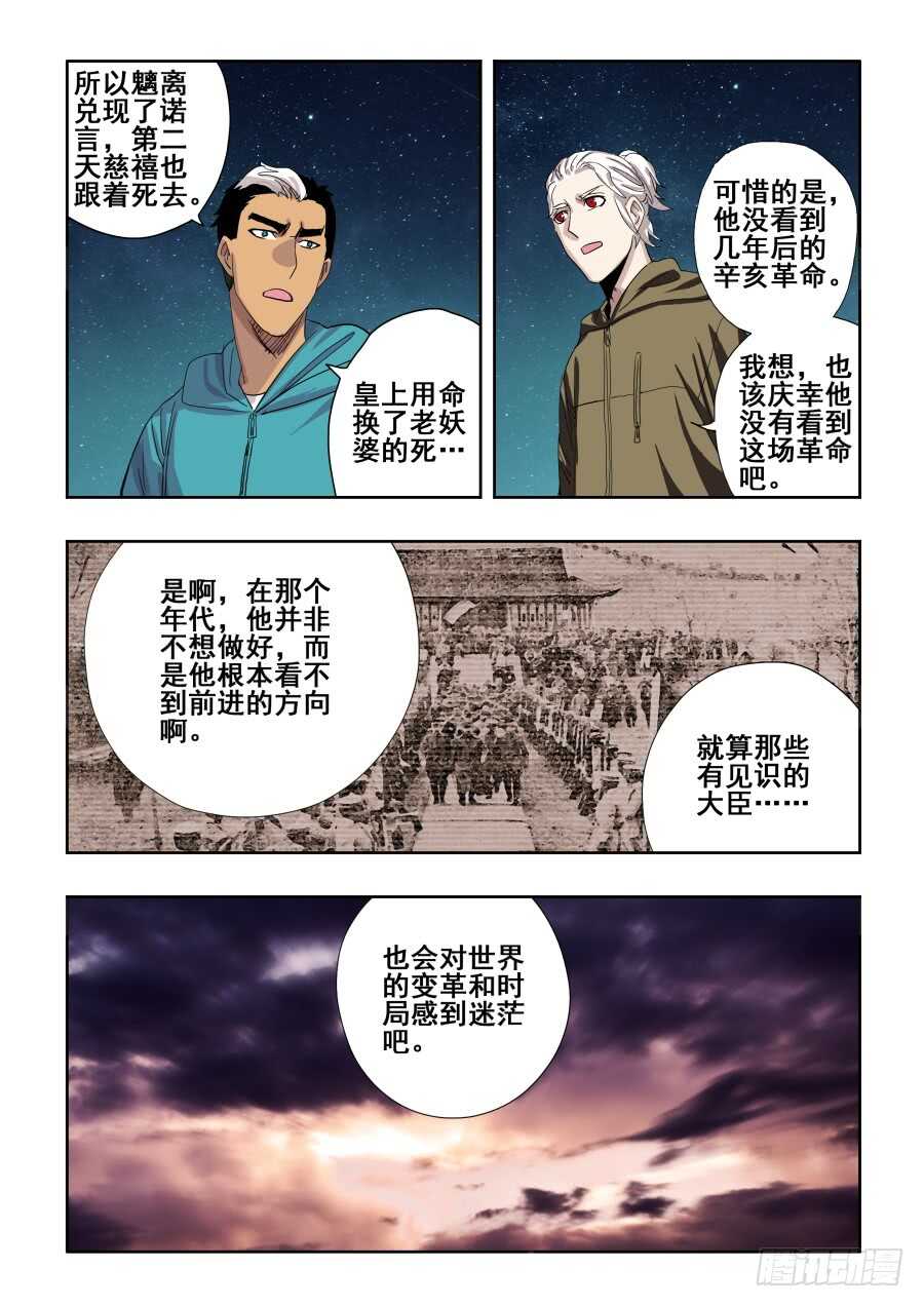 第279回  蛰伏-第285话