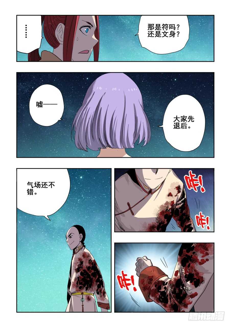 第281回  暗手-第287话