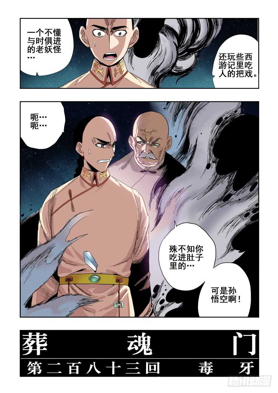 第283回  毒牙-第289话