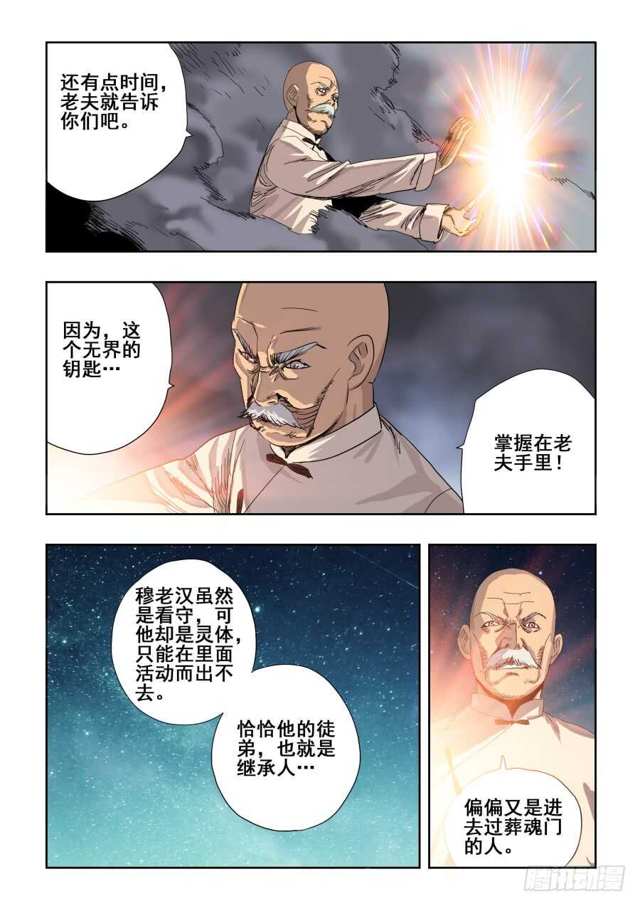 葬魂門 - 第285回  履歷 - 3