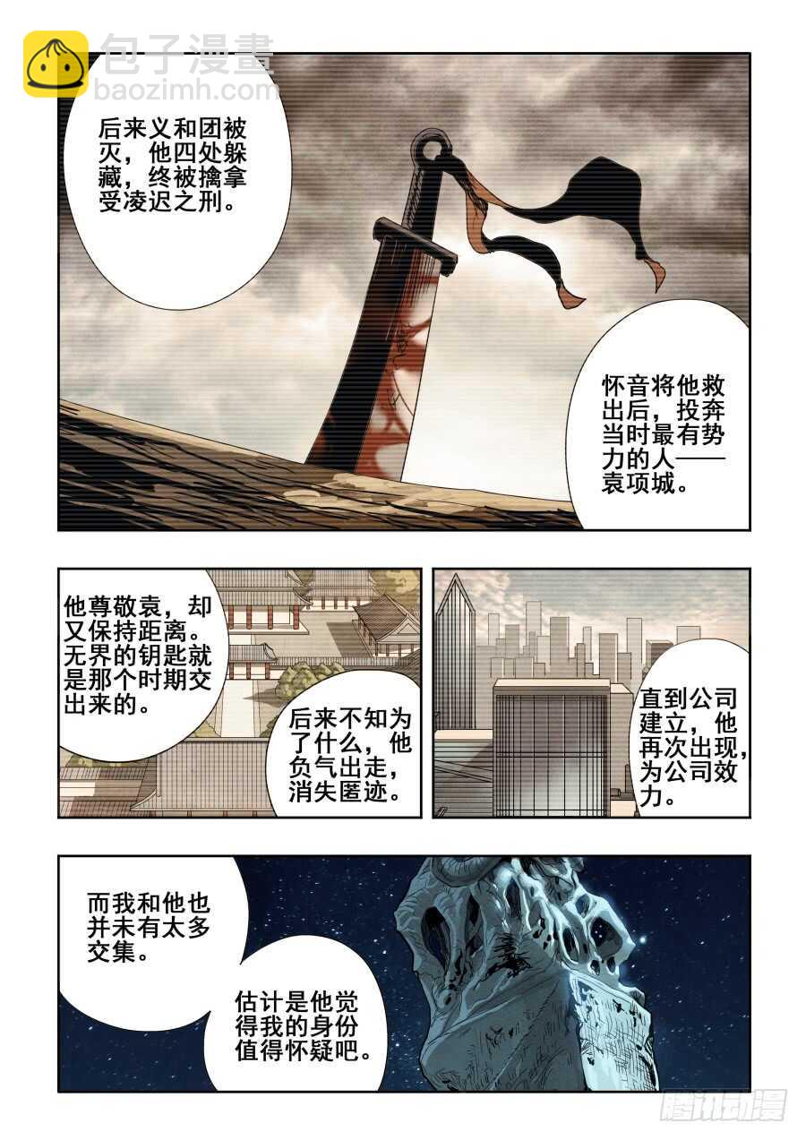 第285回  履历-第291话