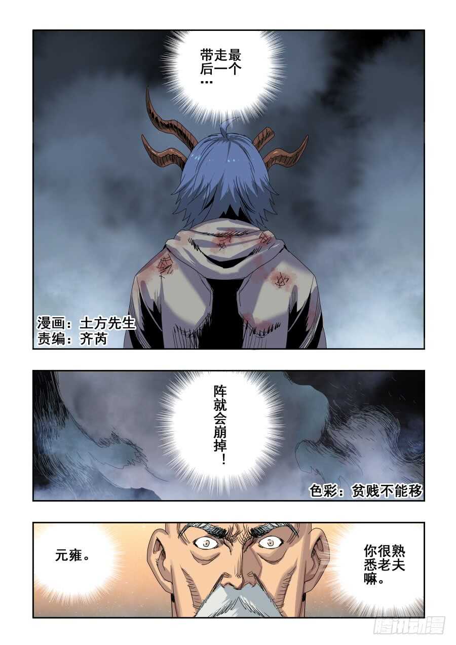 第287回  诡道-第293话