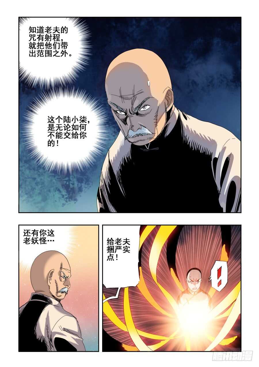 第287回  诡道-第293话