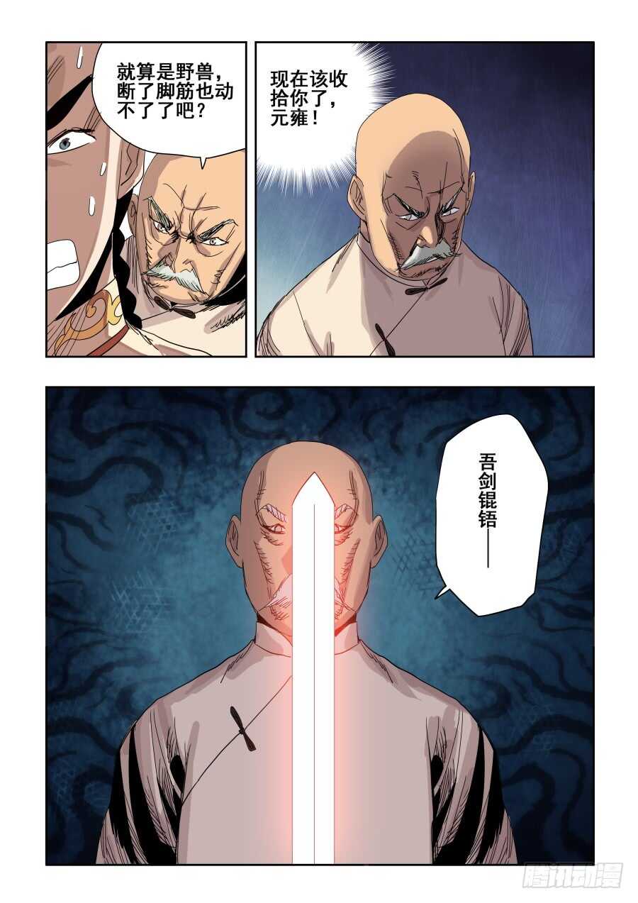 第287回  诡道-第293话