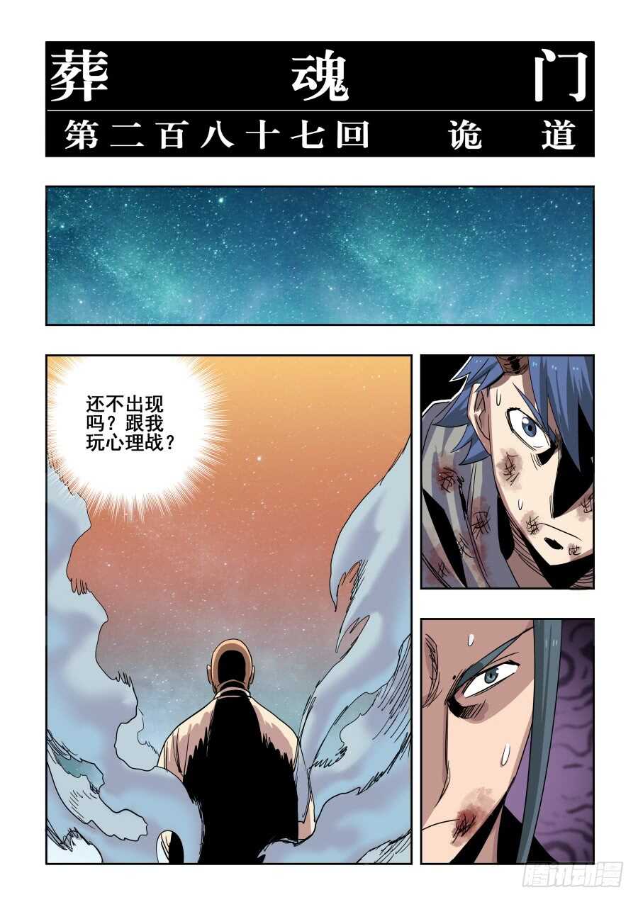 第287回  诡道-第293话