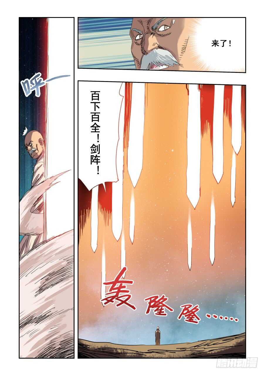 第287回  诡道-第293话
