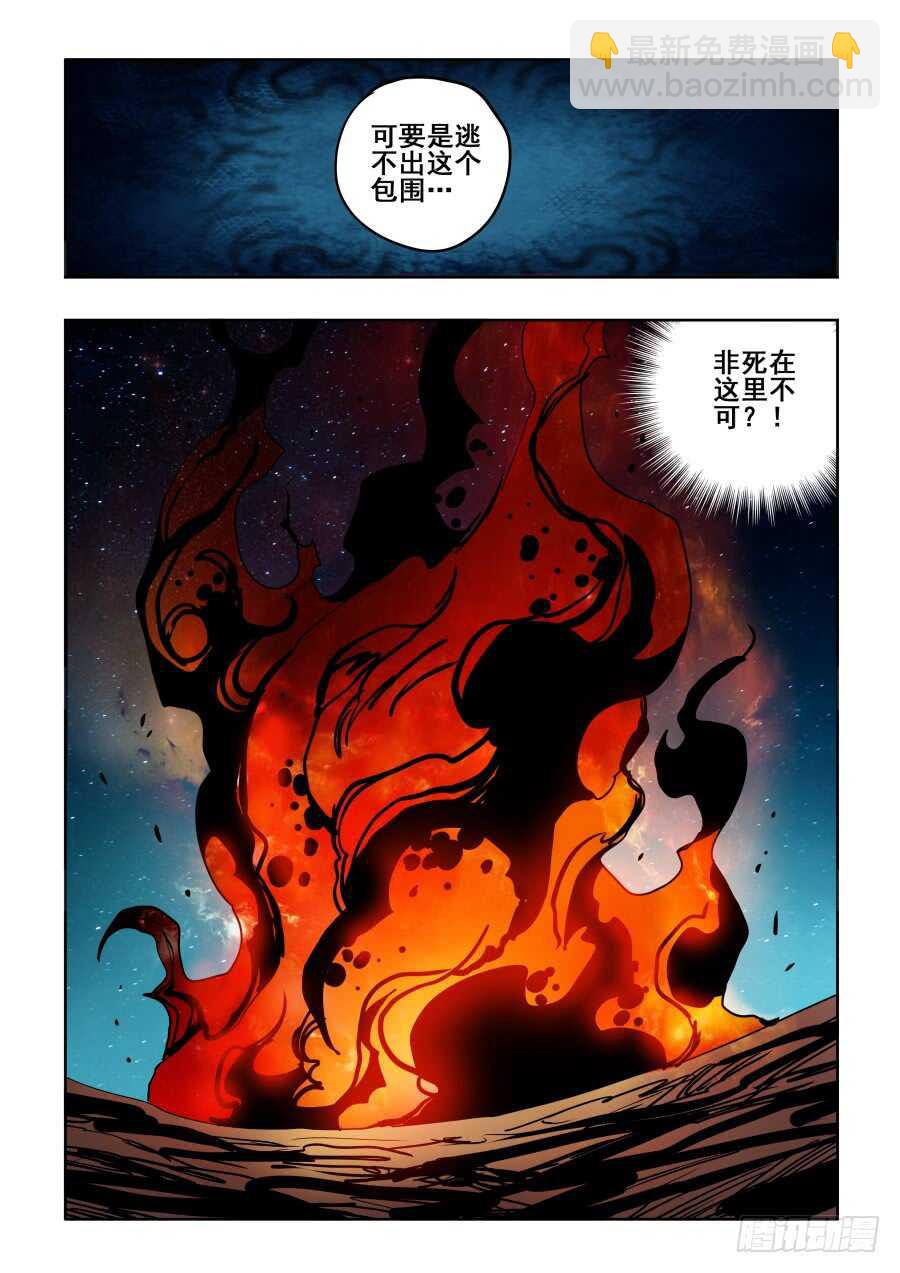 第289回  业火-第295话