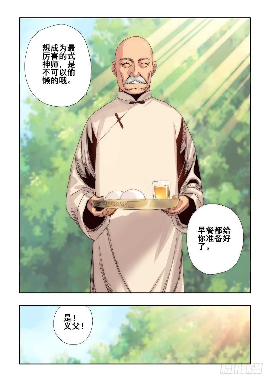 第289回  业火-第295话