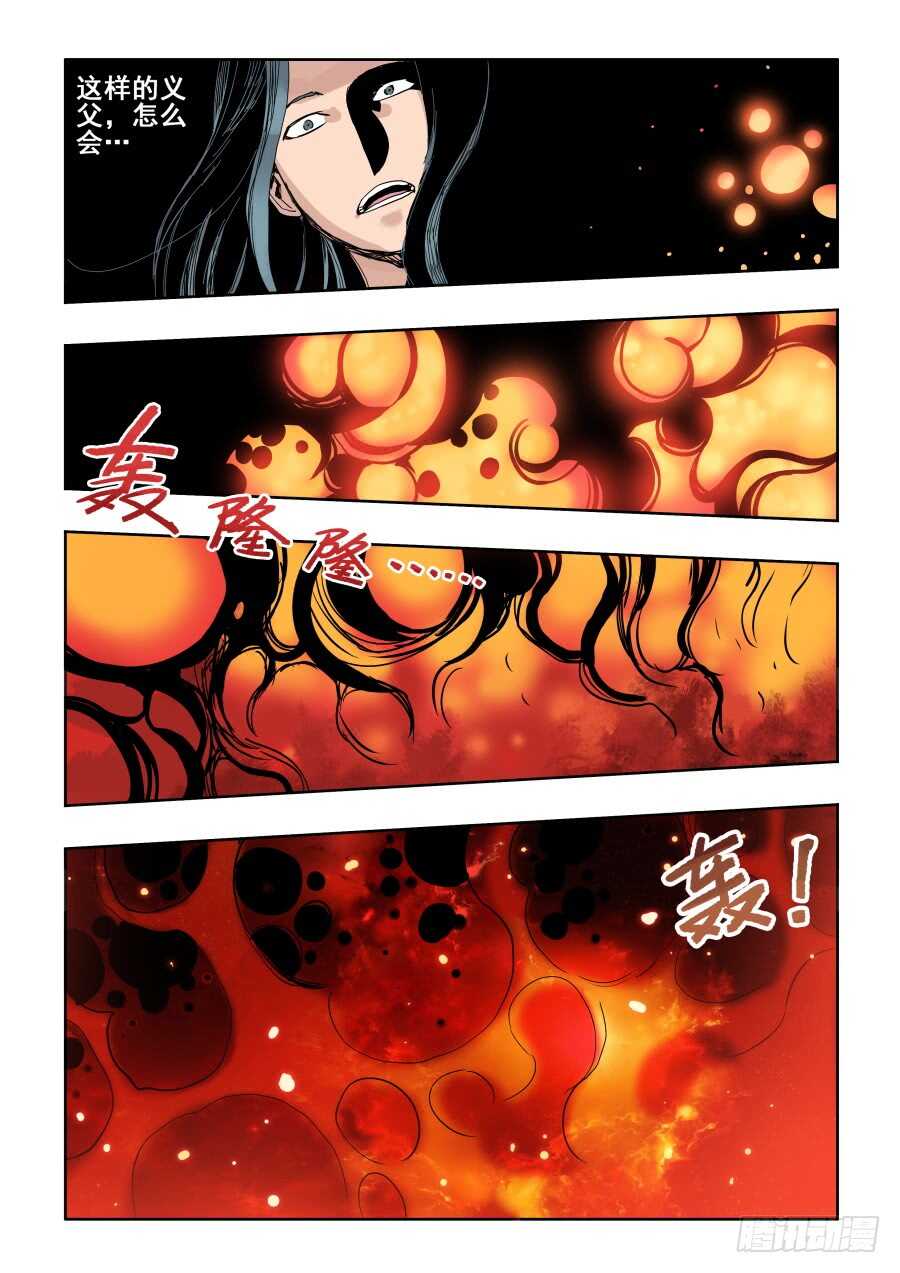 第289回  业火-第295话