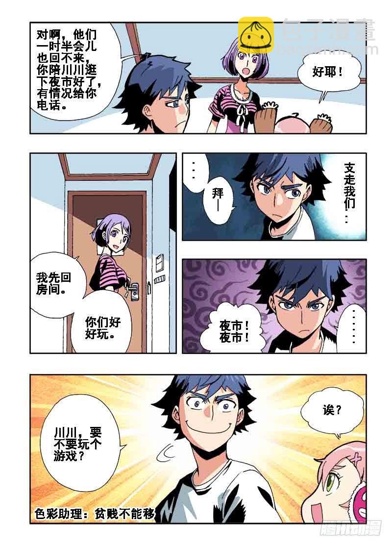 第30回  游戏-第31话