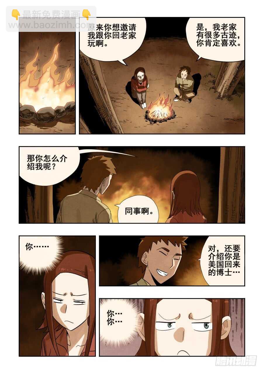 第295回  情商-第301话