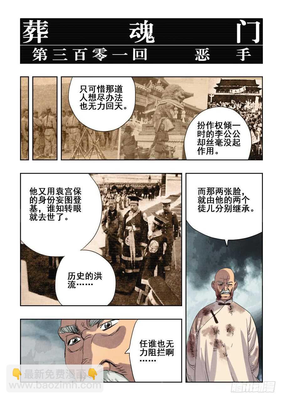 第301回  恶手-第307话