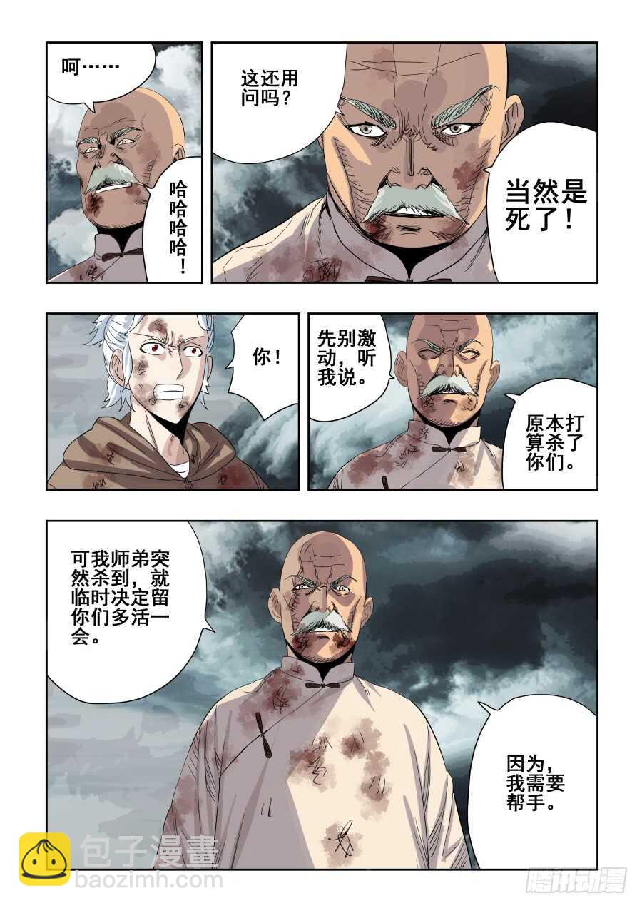 第301回  恶手-第307话