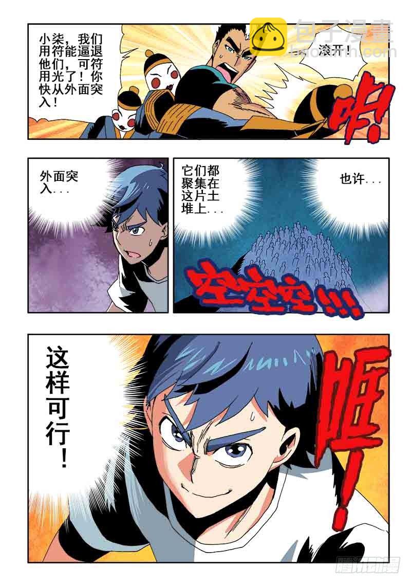 第34回  劝诫-第35话