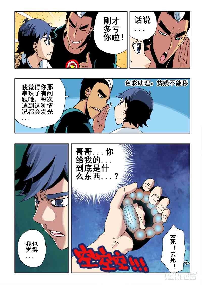 第36回  回溯-第37话