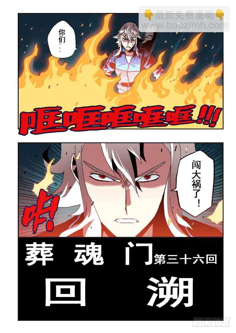 第36回  回溯-第37话