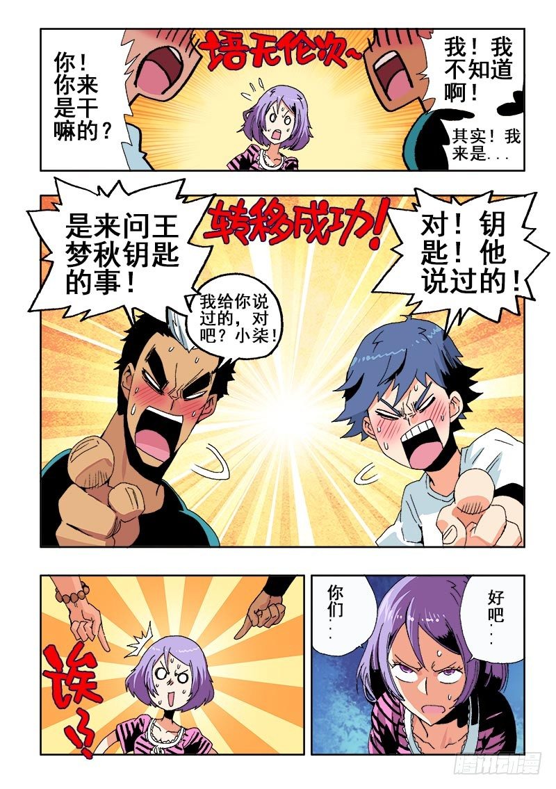 第38回  猜测-第39话