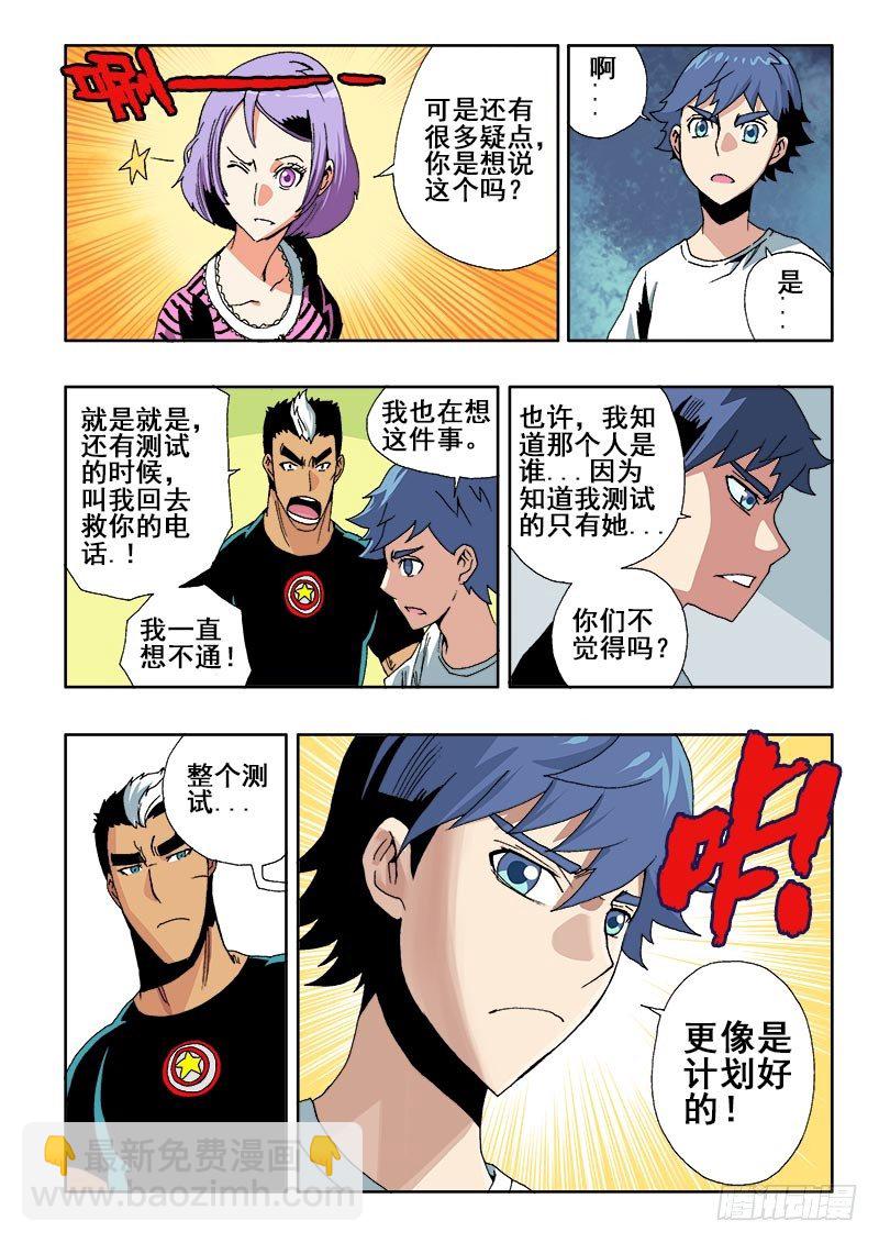 第38回  猜测-第39话