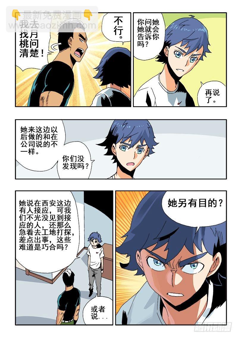 第38回  猜测-第39话