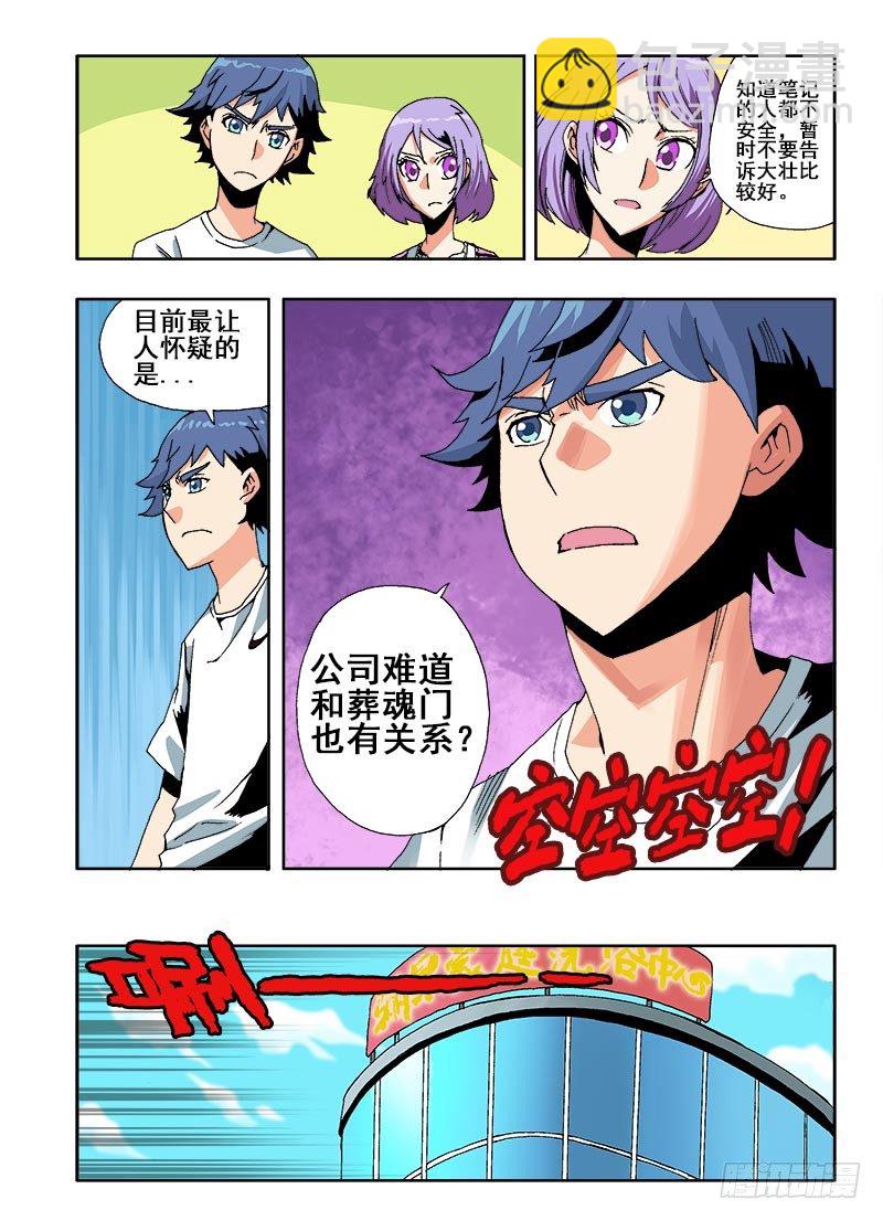 第38回  猜测-第39话