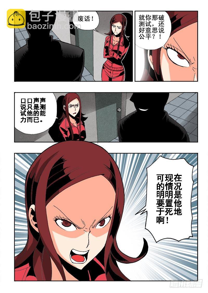 第4回  影子-第5话