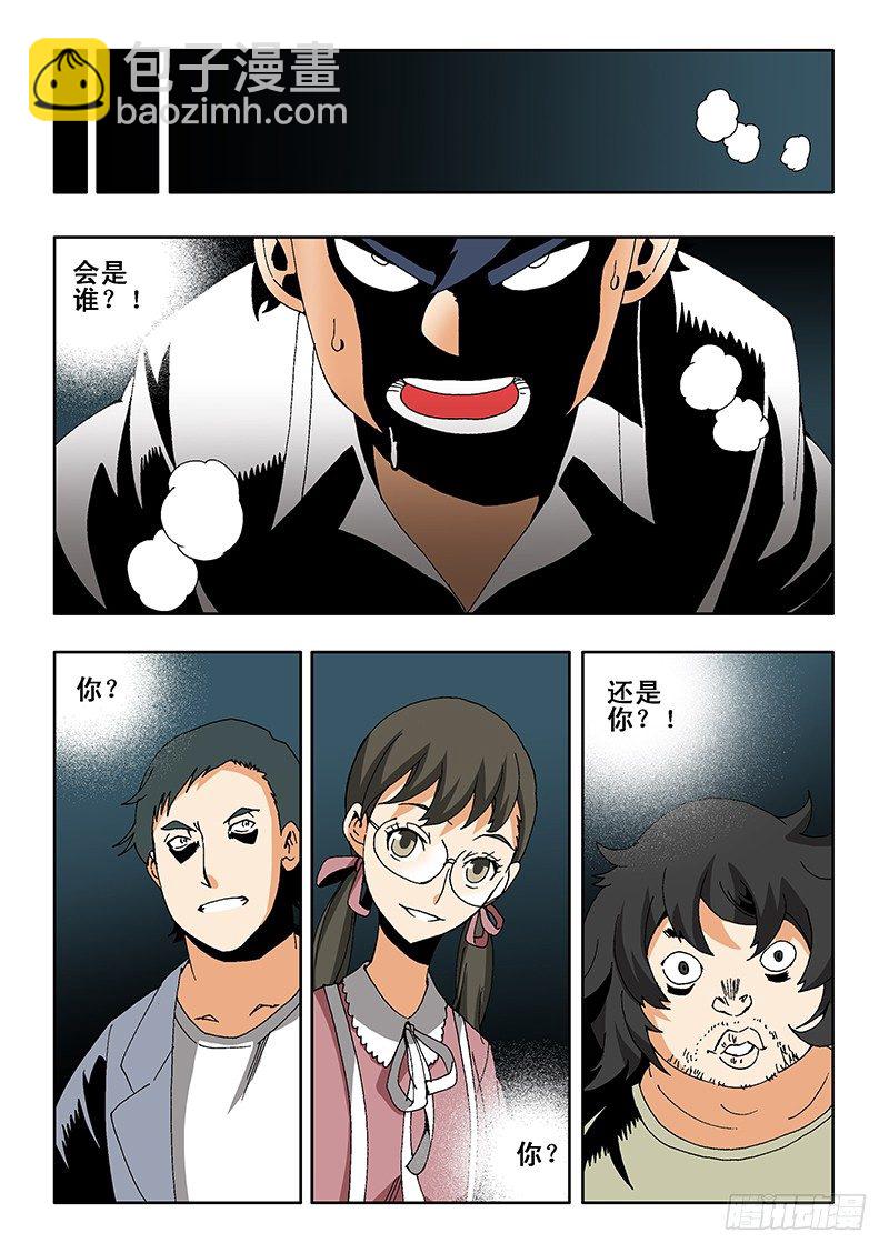 第4回  影子-第5话