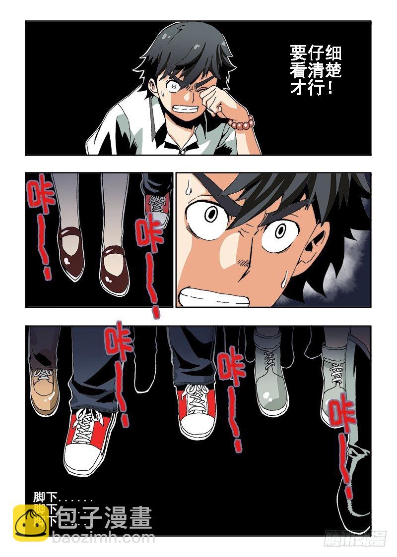 第4回  影子-第5话