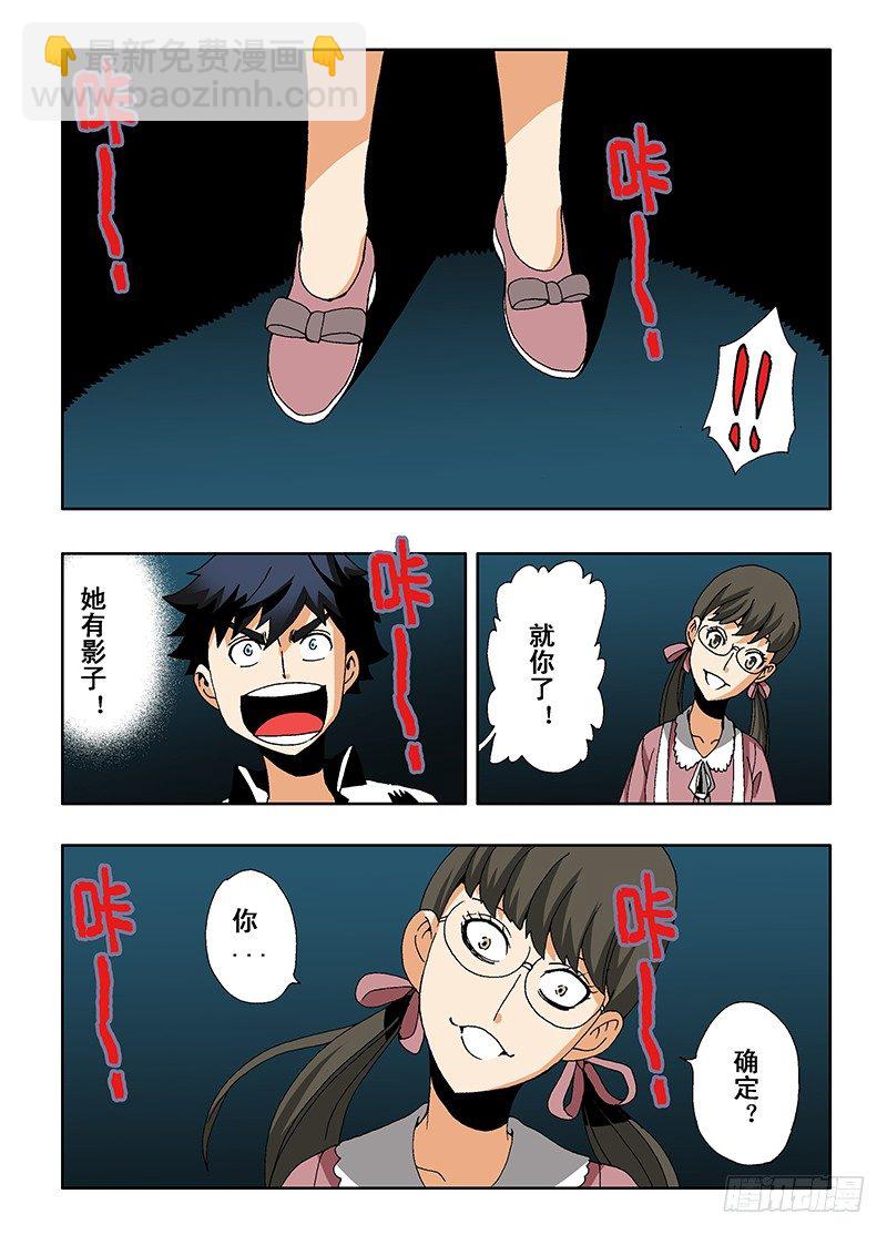 第4回  影子-第5话