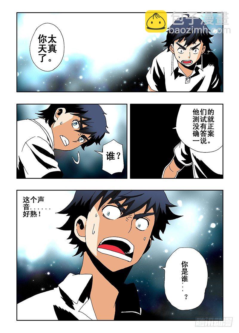 第4回  影子-第5话