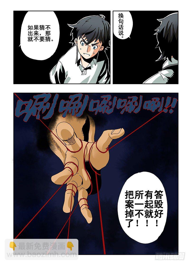 第4回  影子-第5话