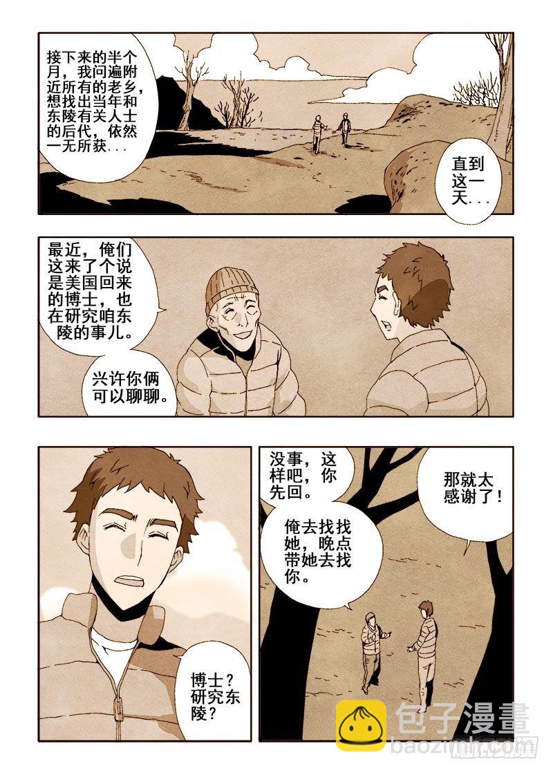 第40回  发掘-第41话