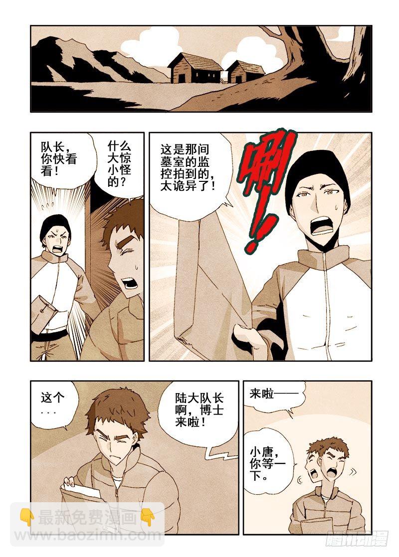 第40回  发掘-第41话