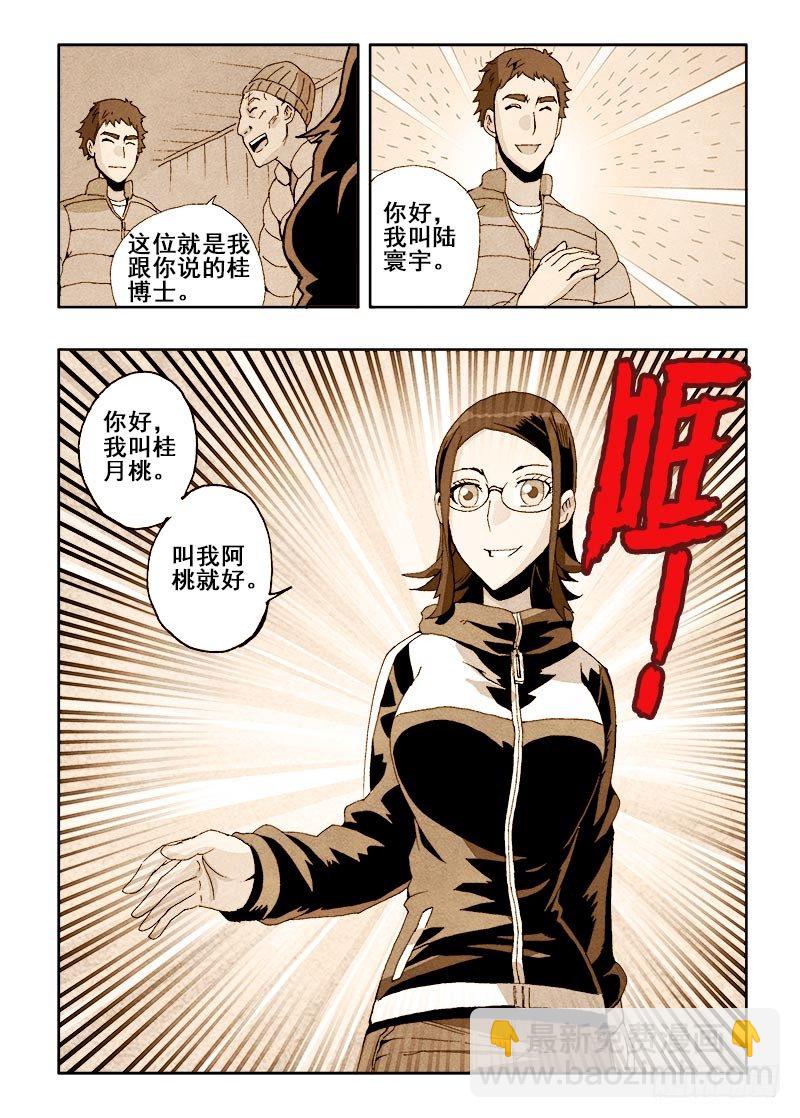 第40回  发掘-第41话