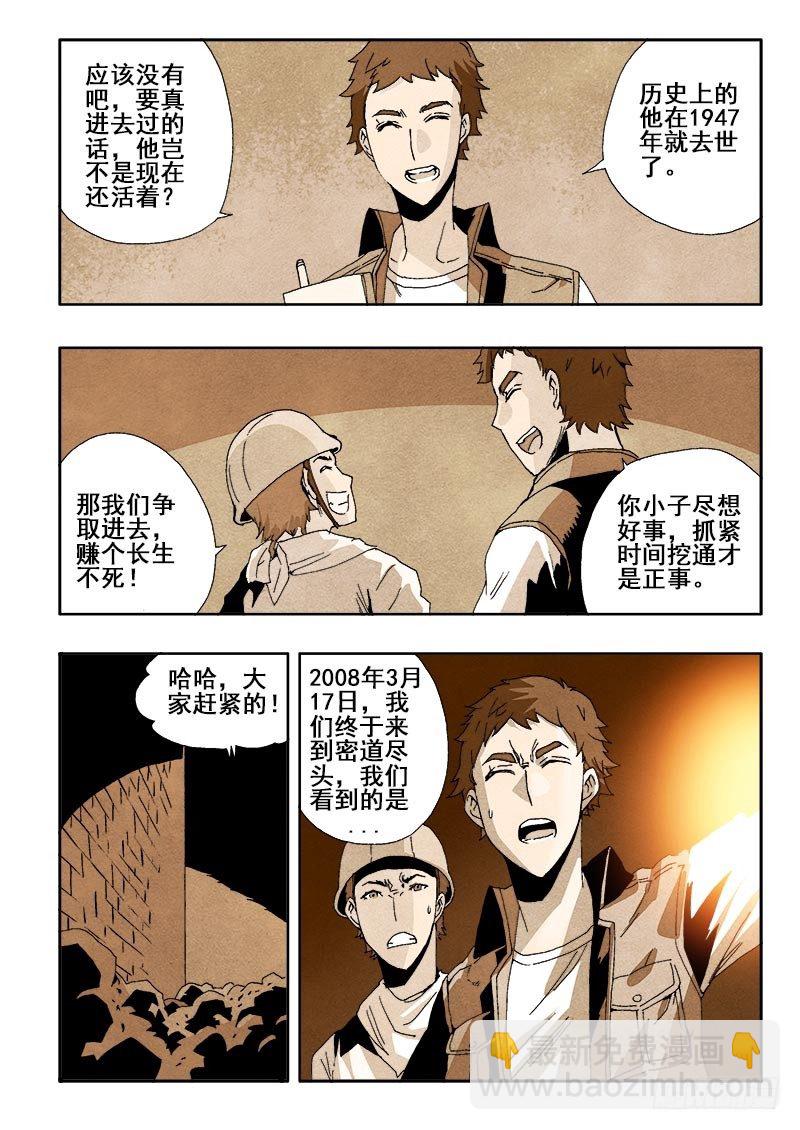 第40回  发掘-第41话