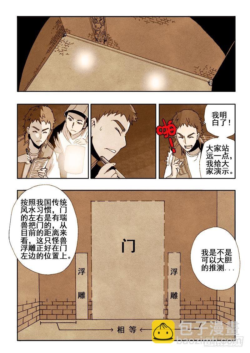 第40回  发掘-第41话