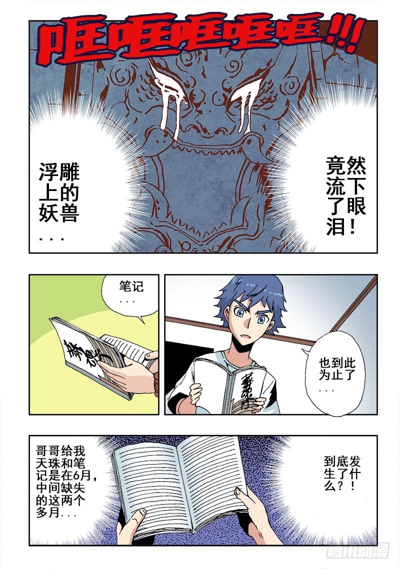 第42回  分析-第43话