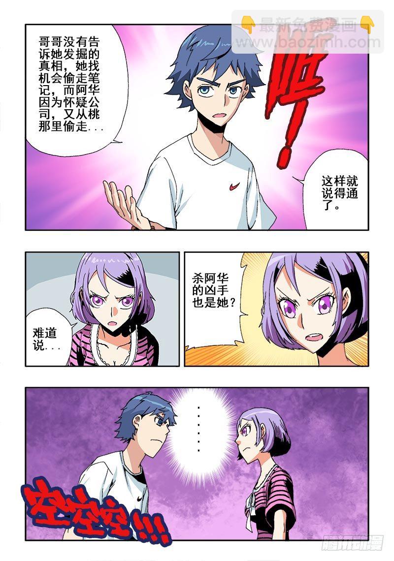 第42回  分析-第43话