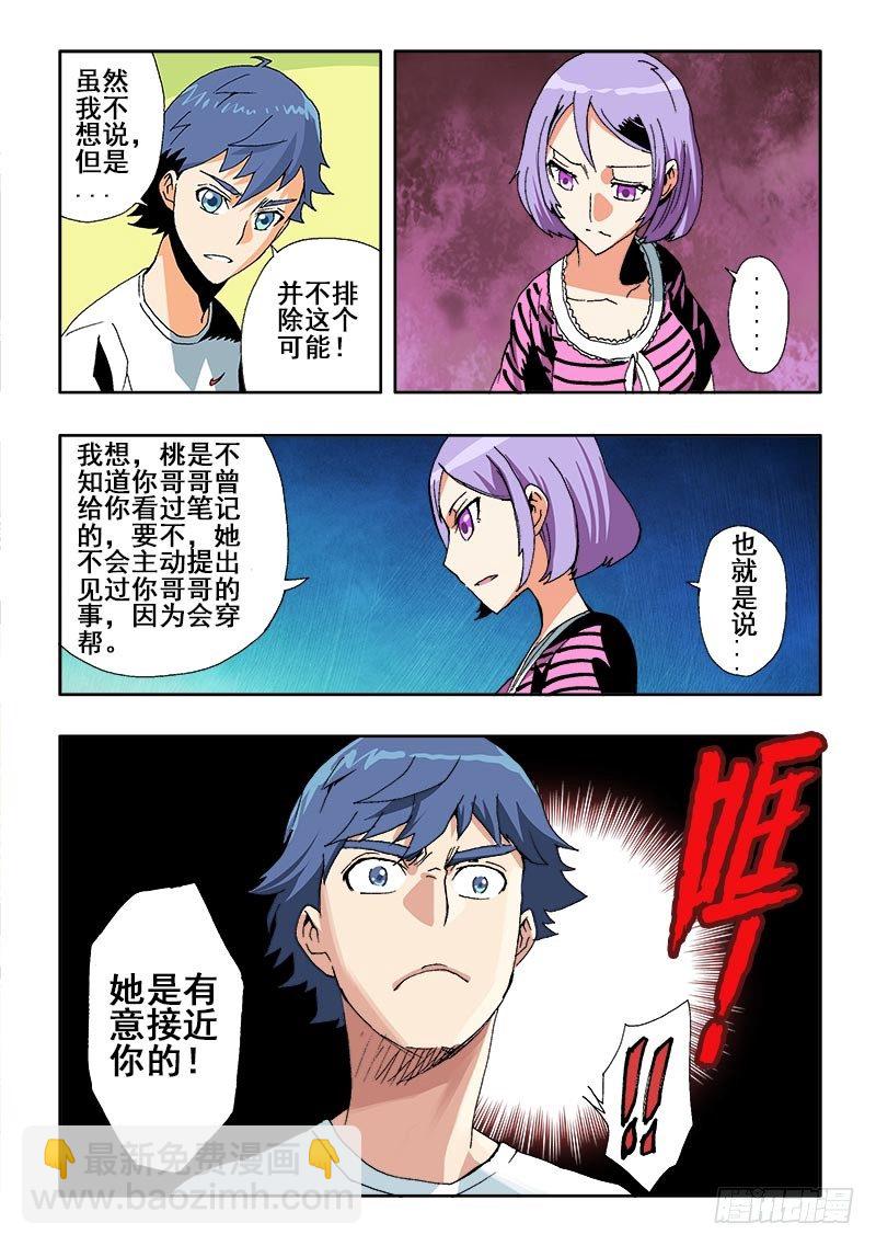 第42回  分析-第43话