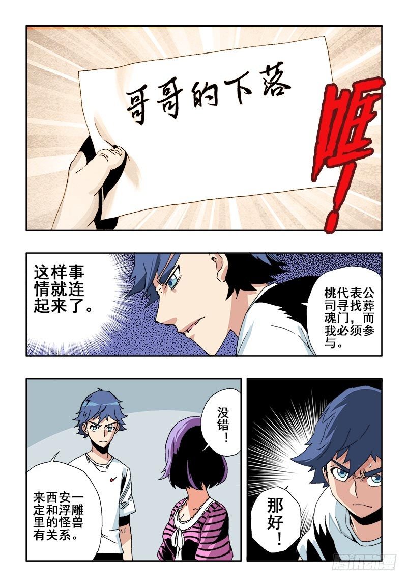 第42回  分析-第43话